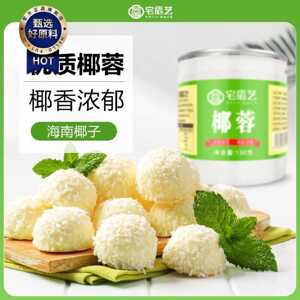 宅福艺椰蓉烘焙新鲜椰丝椰蓉小方馅料椰蓉粉家用商用装饰