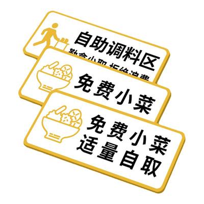 免费小菜提示牌亚克力