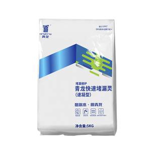 青龙快速堵漏灵快干水泥 屋顶裂缝洞补漏王 速干胶泥防渗止水填缝