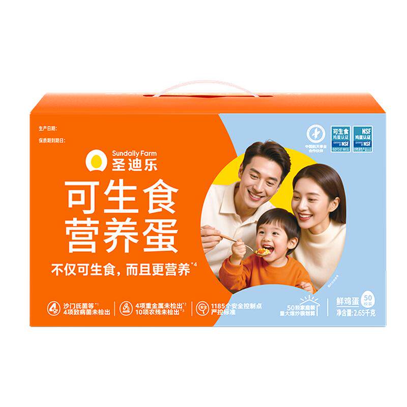 圣迪乐村可生食新鲜营养鸡蛋50枚