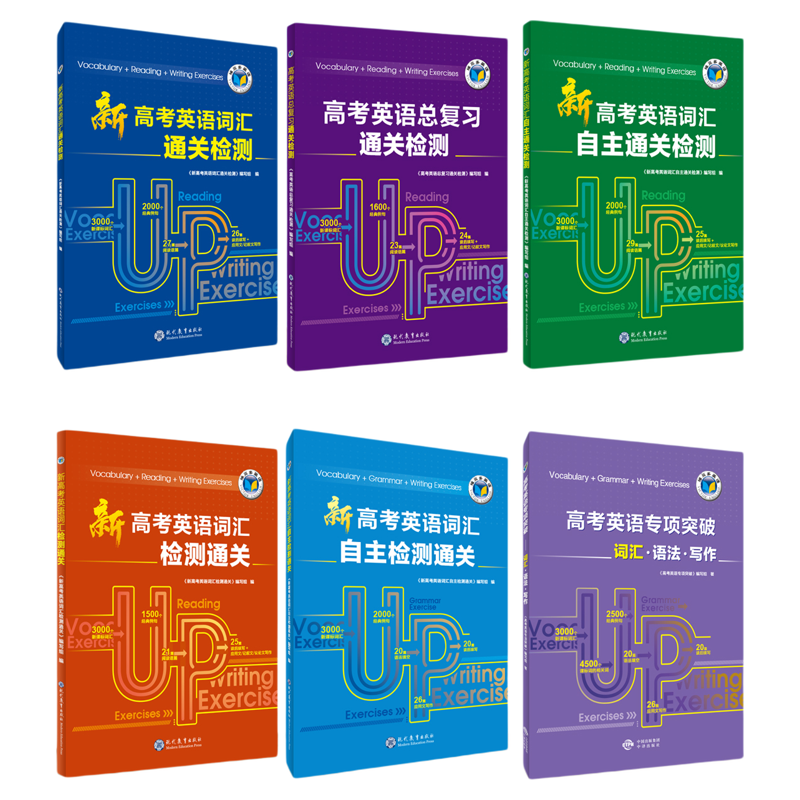 维克多新高中英语词汇天天练通关