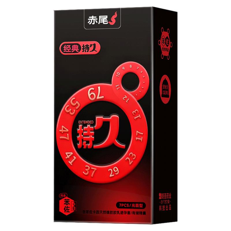 赤尾持久延时避孕套专用官方正品安全套