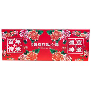 盛京红点心局东北三酥礼盒沈阳特产过节送礼小吃传统糕点点心礼盒