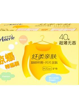 安尔乐迷你姨妈巾正品保证