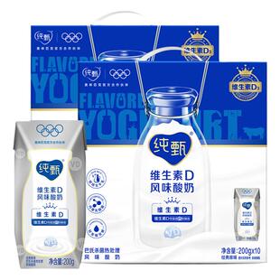 蒙牛纯甄VD原味风味酸奶200gX10盒X2箱