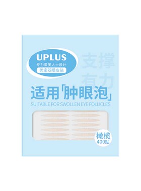 UPLUS双眼皮贴轻薄无痕隐形自然