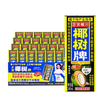 椰树牌正宗椰汁245ml*24盒