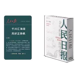 人民日报金句卡片摘抄语文写作卡励志卡牌学习初中版毛泽选集卡片