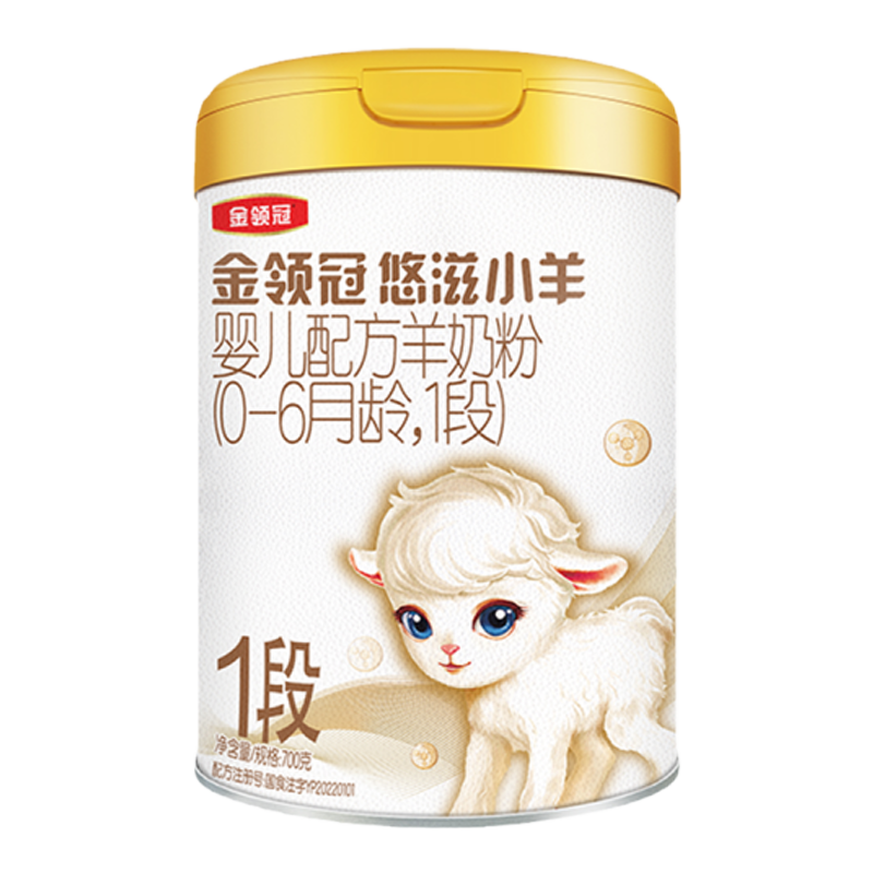 悠滋小羊1段羊奶粉700g+130g*2