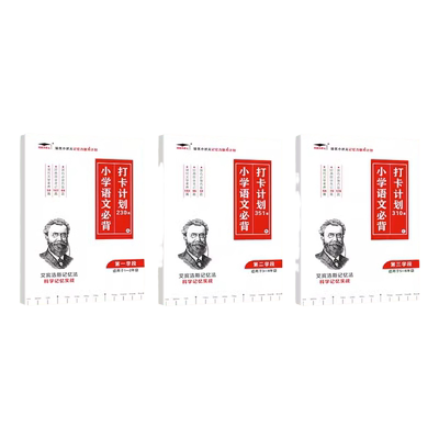 艾宾浩斯记忆法小学必背古诗词