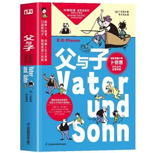 【扫码听音频】父与子漫画书全集正版 小学生1-6年级彩色二年级中英文对照故事绘本3-12岁少儿图书漫画书籍 儿童读物英汉图画书
