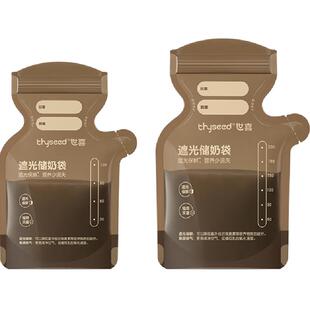世喜遮光/透明储奶袋母乳保鲜袋一次性存奶袋小容量母乳专用储存