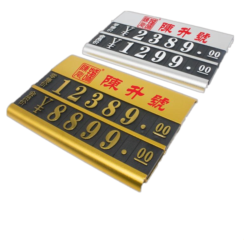 個(gè)性定制商品價(jià)格牌標(biāo)價(jià)牌標(biāo)簽牌鋁合金標(biāo)價(jià)簽價(jià)錢牌爆炸標(biāo)簽F54
