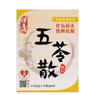汉立方五苓散盒装健脾祛湿气调理脾胃去水肿【预计2月9号发货】