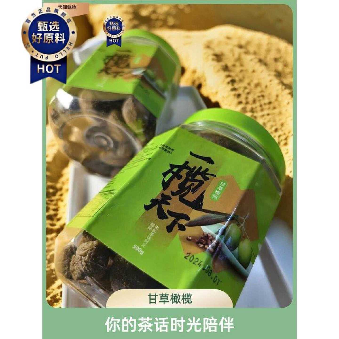 闽南特产再昌橄榄一榄天下果脯蜜饯果干休闲零食品办公室茶点罐装