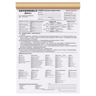 【钟表维修保修单】名表检测接件单手表维护质保凭证维保结算清单
