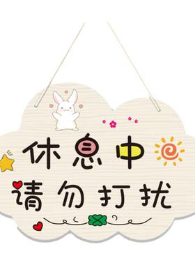 休息中请勿打扰挂牌勿扰提示牌子