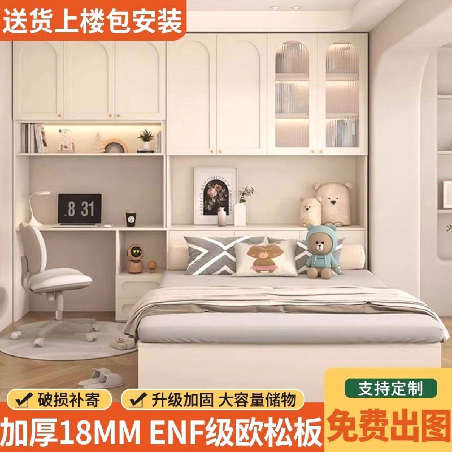 ENF级榻榻米衣柜床一体多功能奶油风卧室带书桌欧松板储物儿童床