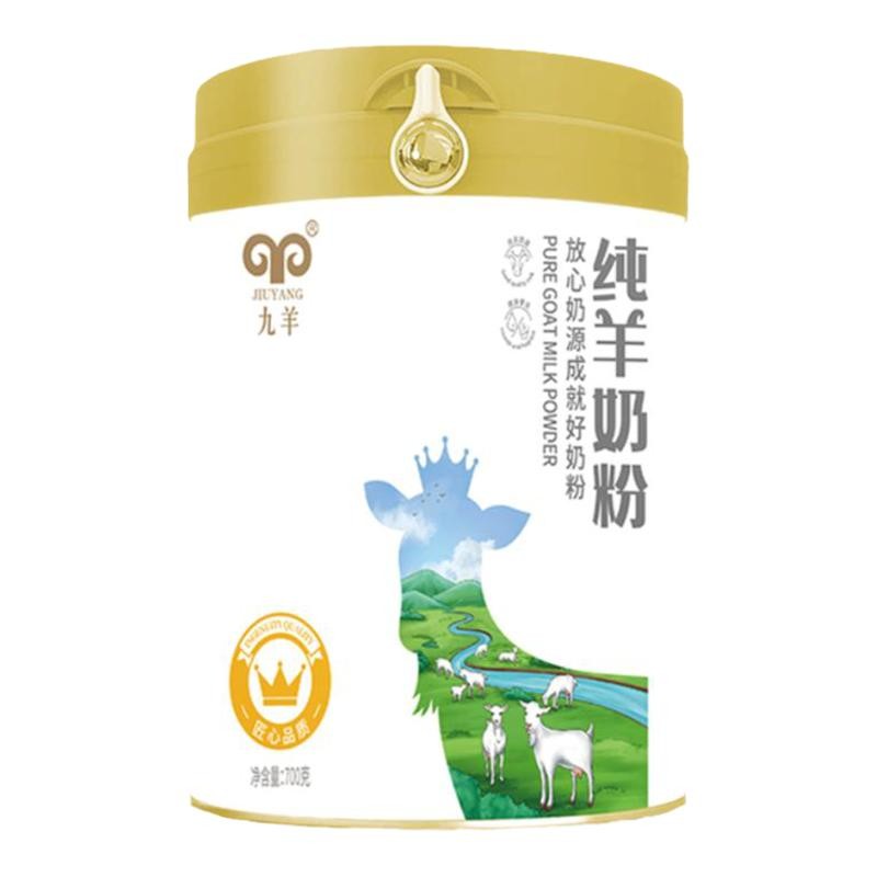 九羊成人儿童纯羊奶粉