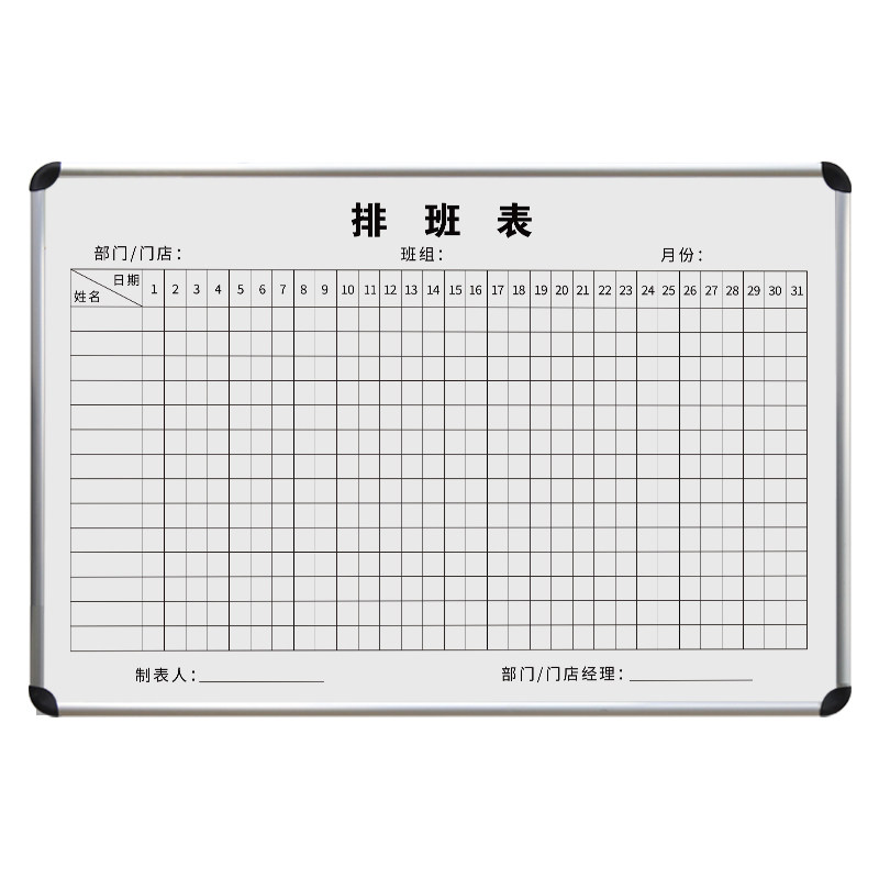【排班表】大圆角白板写字板定制