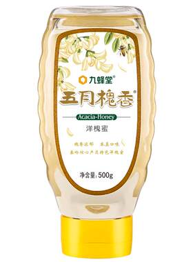 九蜂堂五月槐香500g*1洋槐蜂蜜春季纯正天然蜂蜜正品热销药房