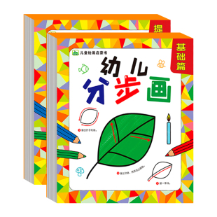 儿童分步学画画涂色本3-6岁宝宝卡通简笔画入门零基础绘画教程