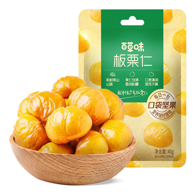 百草味板栗仁40gx5袋装坚果零食熟制甘栗仁即食干果休闲解馋
