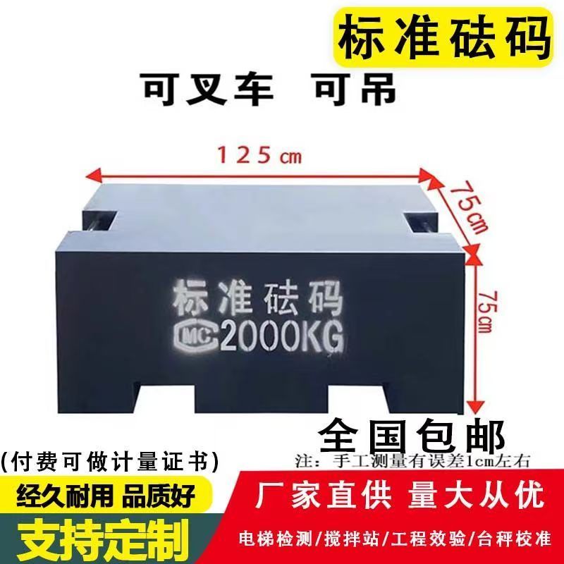 标准砝码1000公斤kg铸铁包钢配重块地磅电梯千克叉车配重块法码用