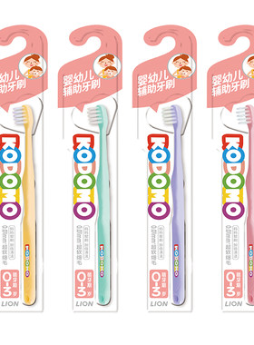 狮王KODOMO小狮王0-3岁妈妈辅助牙刷儿童软毛牙刷