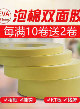 进口EVA泡棉双面胶带黄色高粘度强力海绵固定墙面不留痕泡沫超薄