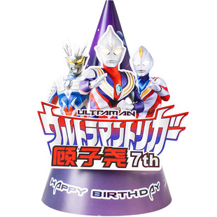 奥特曼主题派对布置生日帽子一次性餐盘蛋糕桌布圆桌桌贴儿童装饰