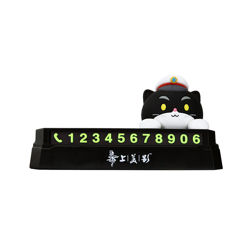 上美影创意停车号码牌可爱