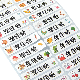 幼儿园姓名贴防水防撕名字贴宝宝入园儿童一年级小学生专用贴纸