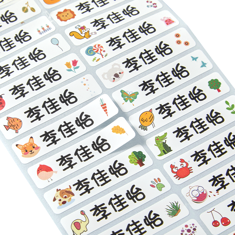 幼儿园姓名贴防水不掉小学生必备