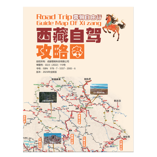 2026版西藏拉萨阿里南中北线萨普神山珠峰墨脱自驾游路线林芝昌都自驾旅游攻略地图