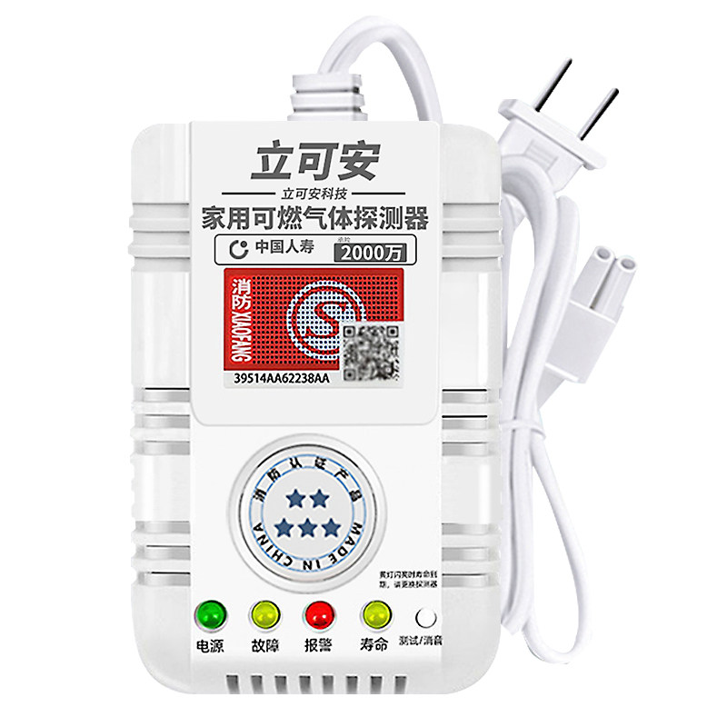 燃气报警器消防认证可燃气体泄漏