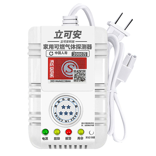 立可安燃气报警器家用厨房液化气煤气可燃气体报警装置天然气警报