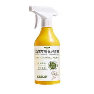 空气清新剂五星级酒店专用大堂卧室房间香水喷雾祛除异味持久留香