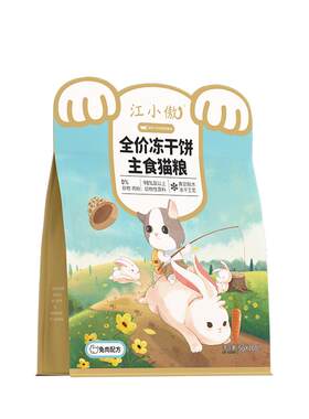 江小傲兔肉全价高消化率冻干猫粮