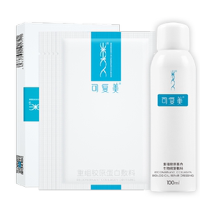 可复美重组胶原蛋白修复敷料套装椭圆5片＋喷雾100ml敏感肌肤术后