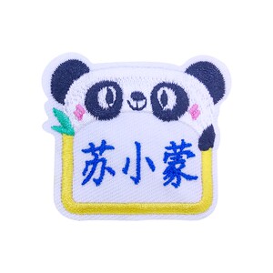 定制绣名字姓名贴缝粘两用
