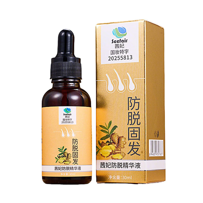 茜妃防脱固发液30ml精华液