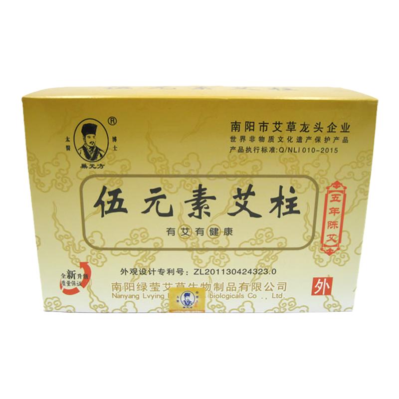 绿莹伍元素艾柱108粒装五元素艾段短艾条五年陈南阳艾灸艾草家用