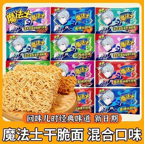 魔法士干脆面整箱批发20g方便面掌心脆充饥夜宵解馋网红休闲零食