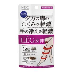 【知品家专属】MDC荜拔黑生姜纤腿丸海外机能性表示产品leg女神