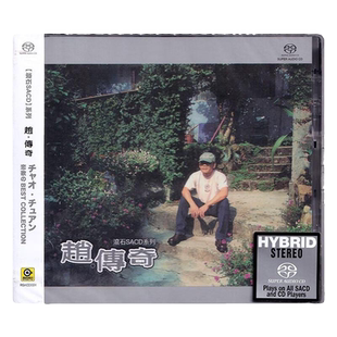 现货正版 赵传专辑 赵 传奇 CD唱片 滚石SACD系列 我是一只小小鸟