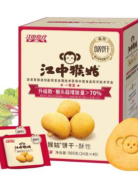 猴姑饼干送小盒日期新鲜江中猴姑