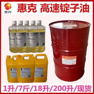 10号高速锭子油 磨头磨床润滑冷却油18L200L惠克 锭子油惠克5