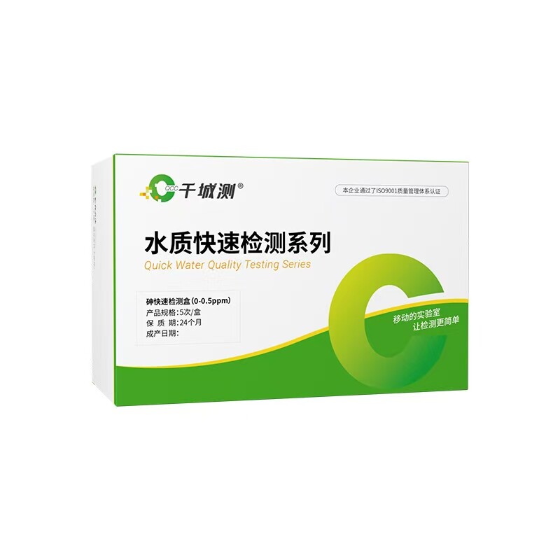 千城测砷重金属快速检测试剂盒