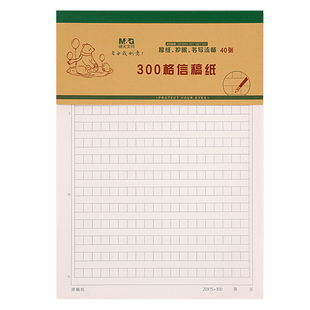 晨光信稿纸作文纸稿纸本小学生专用300格原稿纸400格500格加厚文稿纸16K方格单线双线书写信笺纸米字格练字本